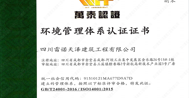 ISO 14001 认证证书