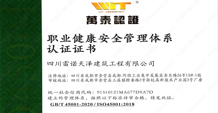 ISO 45001证书