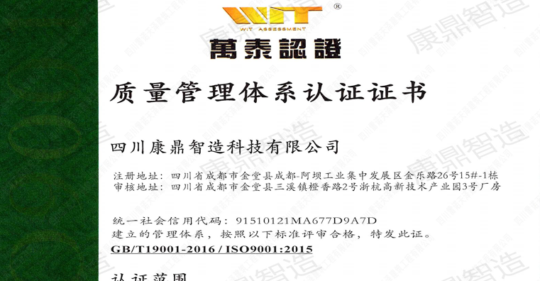 ISO 9001 认证证书
