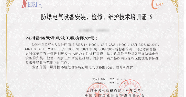防爆 认证证书
