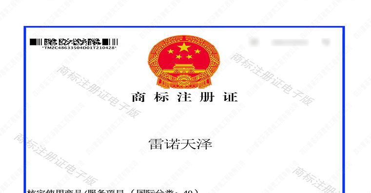 商标认证