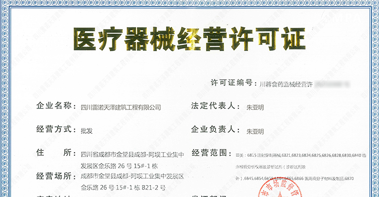 医疗认证